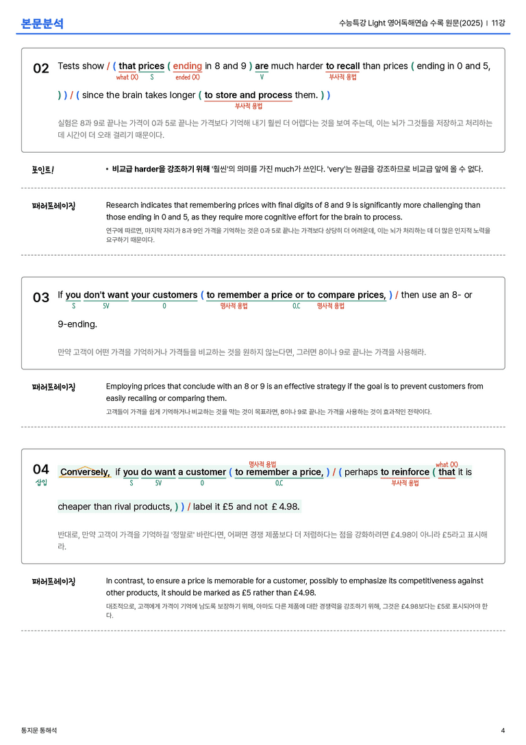 수능특강 Light 영어독해연습 수록 원문(2025) 11강 본문분석_preview_4