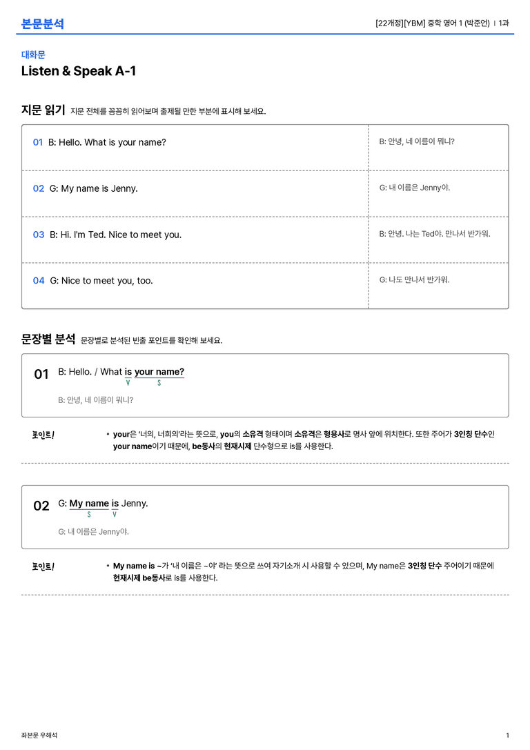 [YBM] 중학 영어 1 (박준언) 1과 본문분석_preview_1