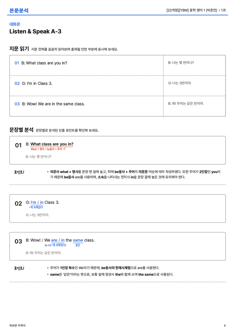 [YBM] 중학 영어 1 (박준언) 1과 본문분석_preview_4
