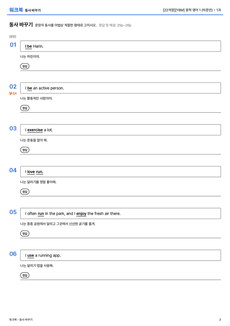[YBM] 중학 영어 1 (박준언) 1과 워크북_preview_3