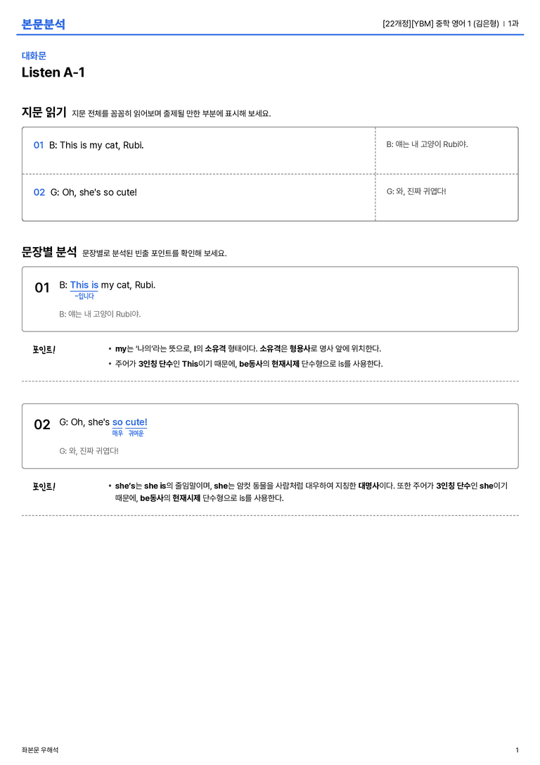 [YBM] 중학 영어 1 (김은형) 1과 본문분석_preview_1