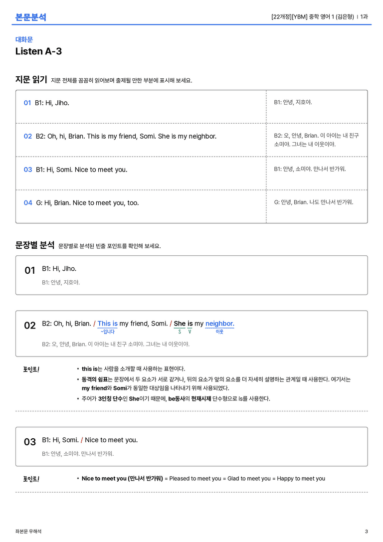 [YBM] 중학 영어 1 (김은형) 1과 본문분석_preview_3
