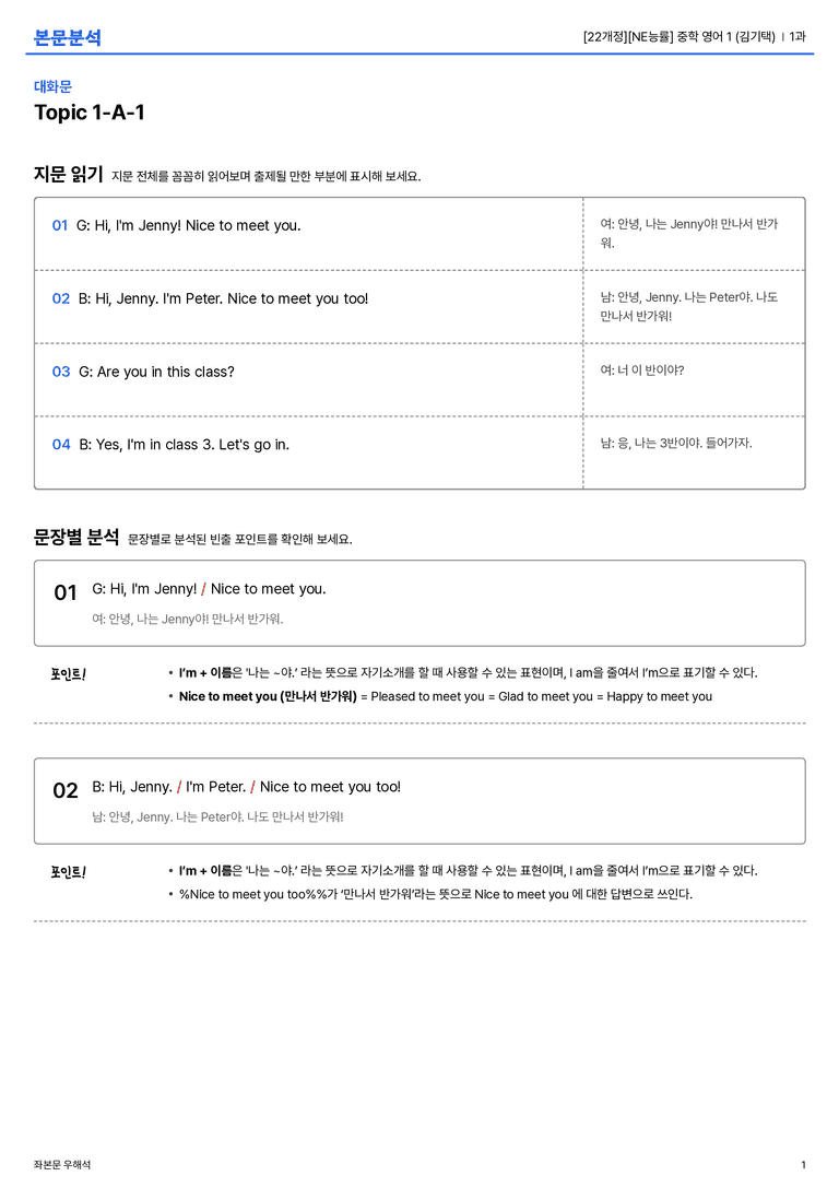 [NE능률] 중학 영어 1 (김기택) 1과 본문분석_preview_1