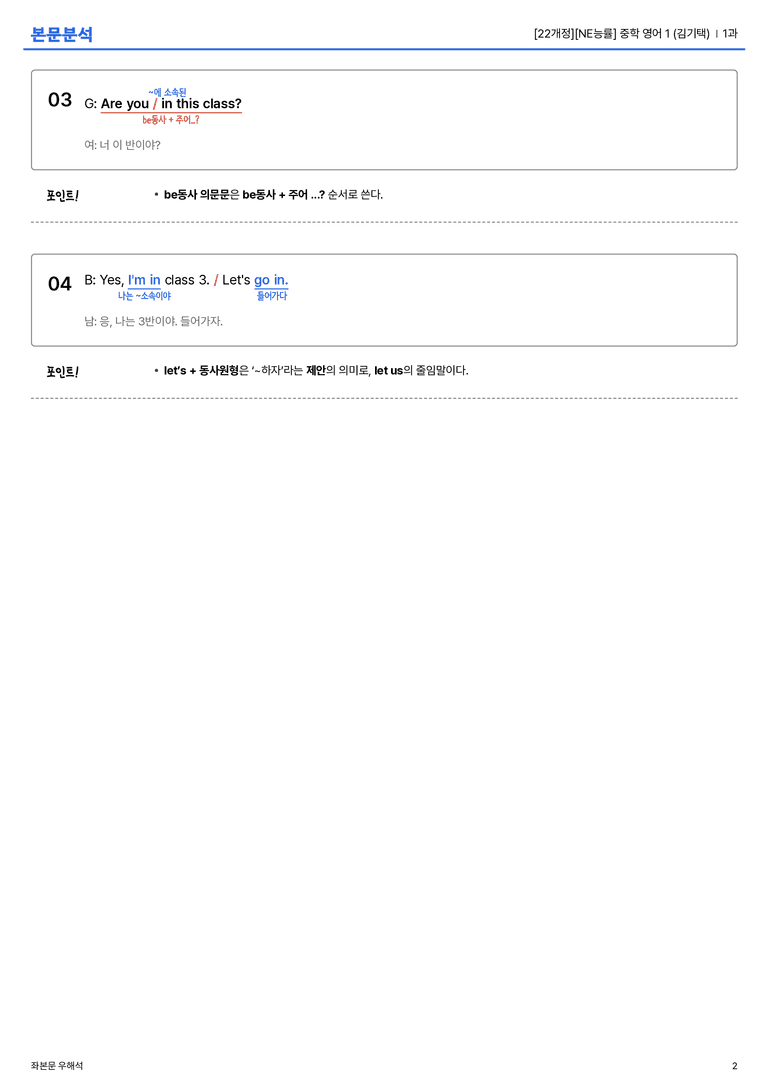 [NE능률] 중학 영어 1 (김기택) 1과 본문분석_preview_2