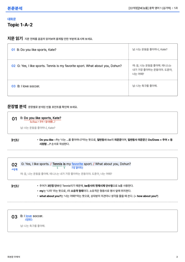 [NE능률] 중학 영어 1 (김기택) 1과 본문분석_preview_3