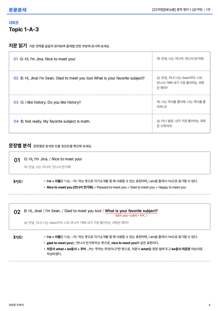 [NE능률] 중학 영어 1 (김기택) 1과 본문분석_preview_4