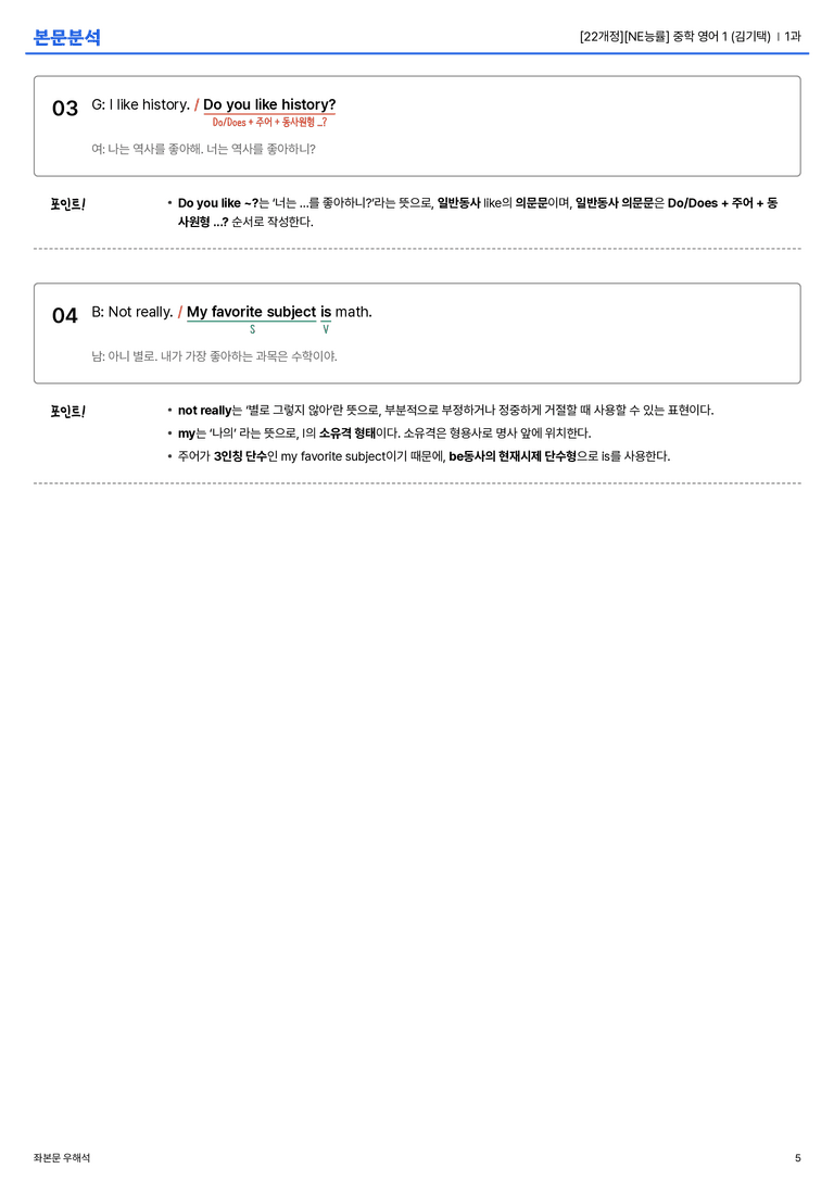 [NE능률] 중학 영어 1 (김기택) 1과 본문분석_preview_5