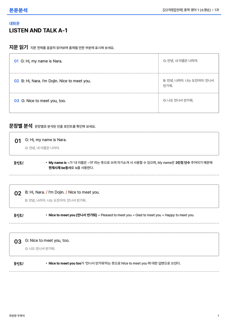 [천재] 중학 영어 1 (소영순) 1과 본문분석_preview_1
