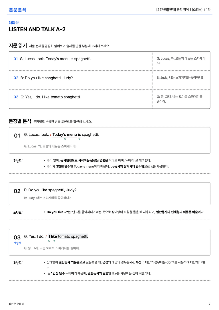 [천재] 중학 영어 1 (소영순) 1과 본문분석_preview_2