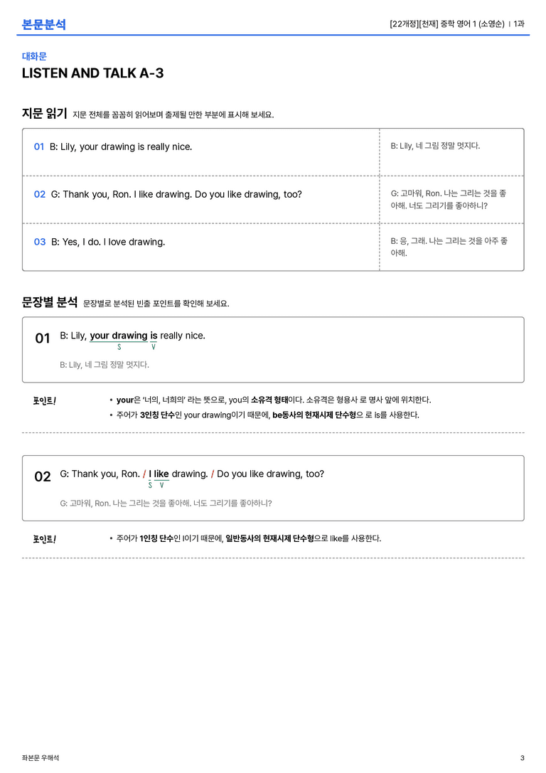 [천재] 중학 영어 1 (소영순) 1과 본문분석_preview_3
