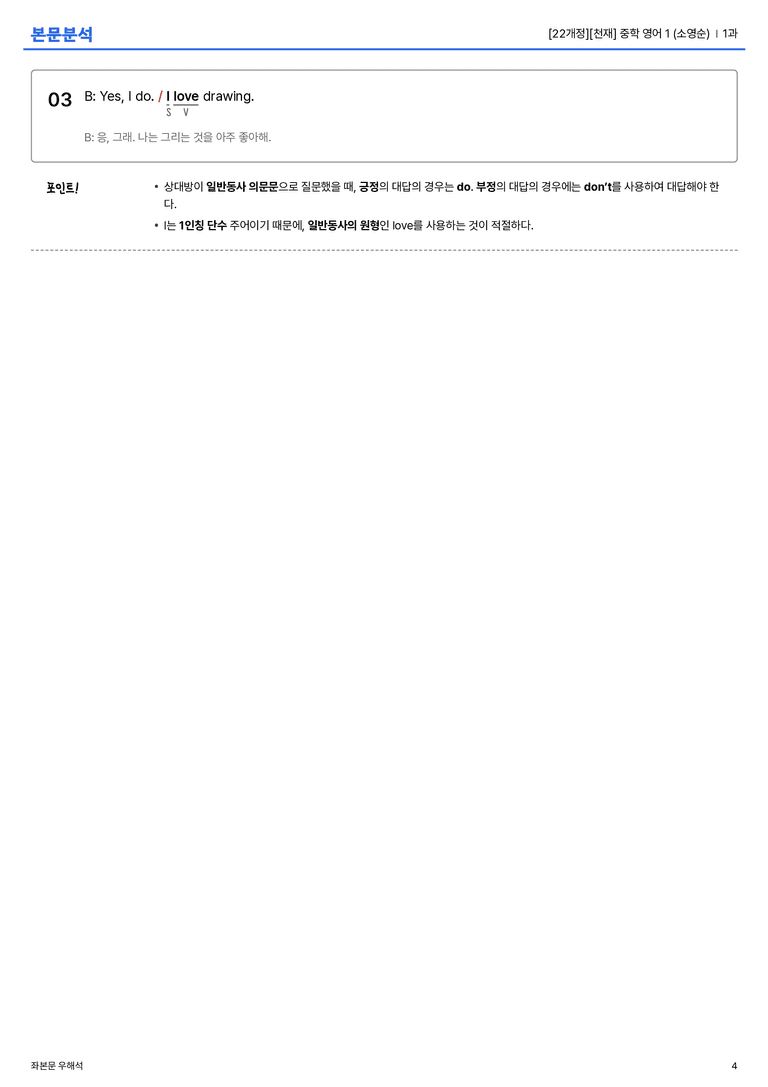 [천재] 중학 영어 1 (소영순) 1과 본문분석_preview_4