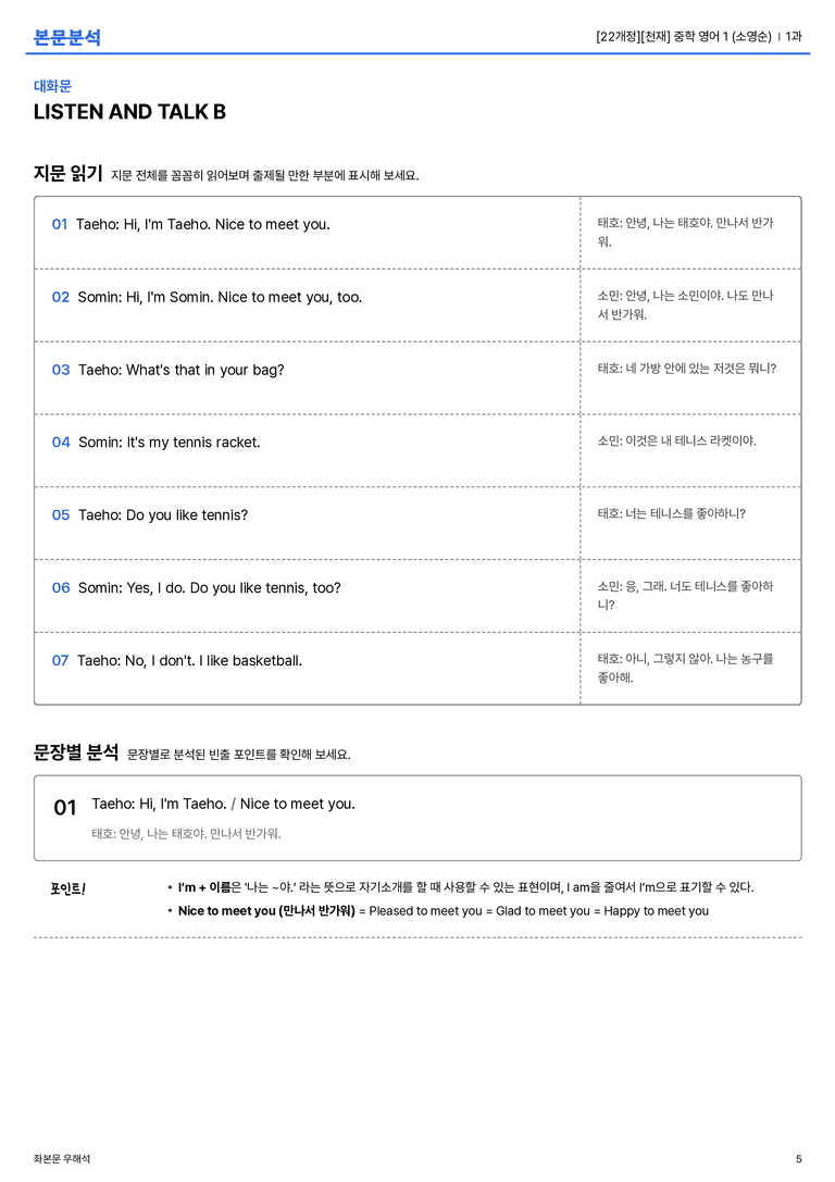 [천재] 중학 영어 1 (소영순) 1과 본문분석_preview_5