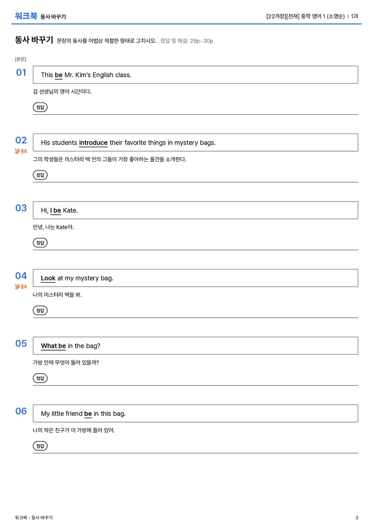 [천재] 중학 영어 1 (소영순) 1과 워크북_preview_3