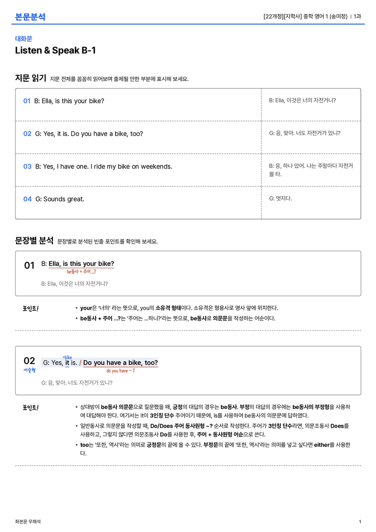 [지학사] 중학 영어 1 (송미정) 1과 본문분석_preview_1