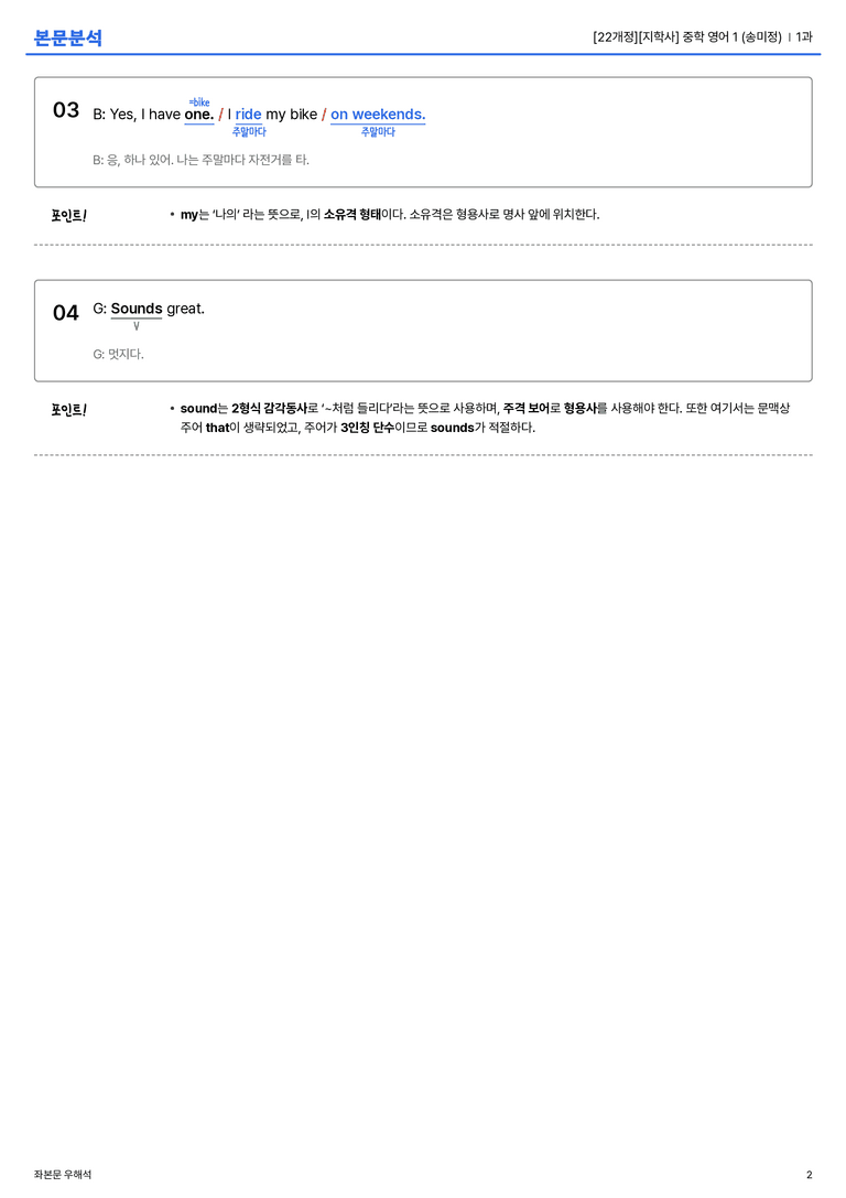 [지학사] 중학 영어 1 (송미정) 1과 본문분석_preview_2