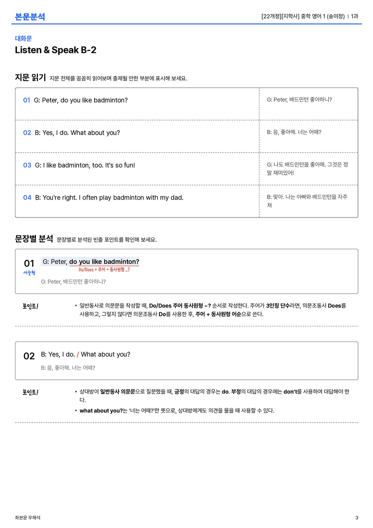 [지학사] 중학 영어 1 (송미정) 1과 본문분석_preview_3