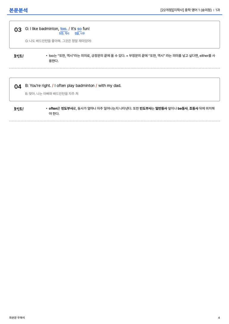 [지학사] 중학 영어 1 (송미정) 1과 본문분석_preview_4