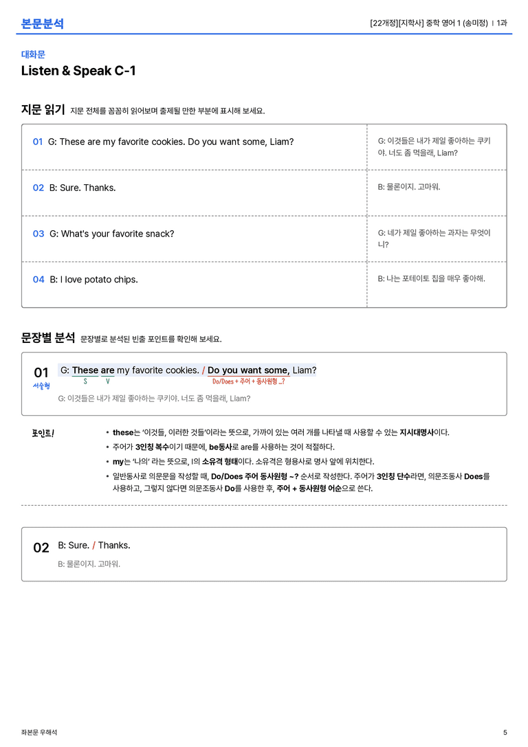 [지학사] 중학 영어 1 (송미정) 1과 본문분석_preview_5