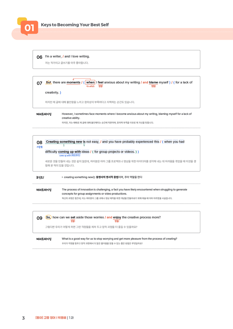 [동아] 고등 영어 Ⅰ (박용예) 1과 | STEP1 본문분석_preview_3