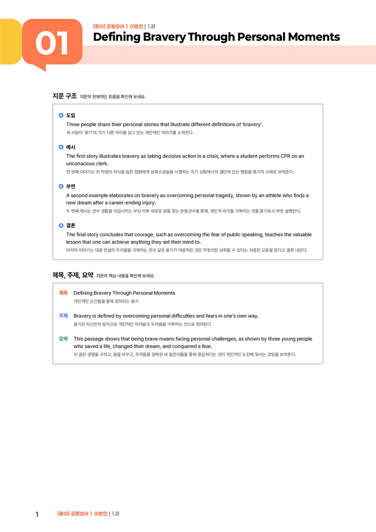 [동아] 공통영어 1 (이병민) 1과 | STEP1 본문분석_preview_1