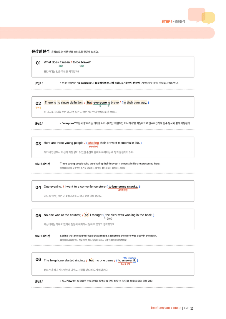 [동아] 공통영어 1 (이병민) 1과 | STEP1 본문분석_preview_2