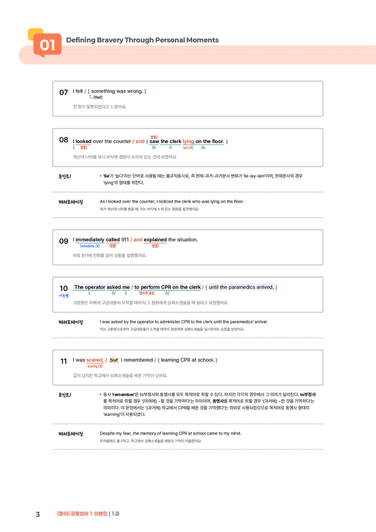 [동아] 공통영어 1 (이병민) 1과 | STEP1 본문분석_preview_3