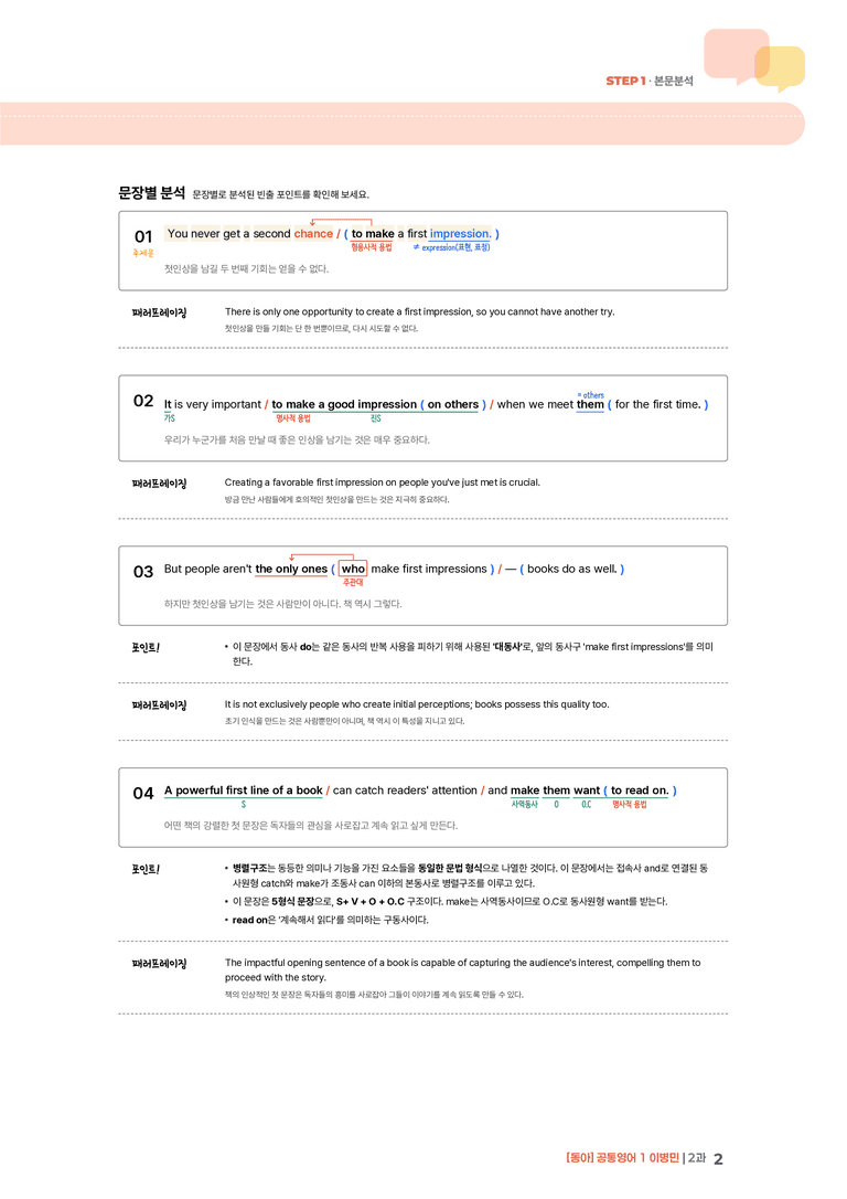 [동아] 공통영어 1 (이병민) 2과 | STEP1 본문분석_preview_2
