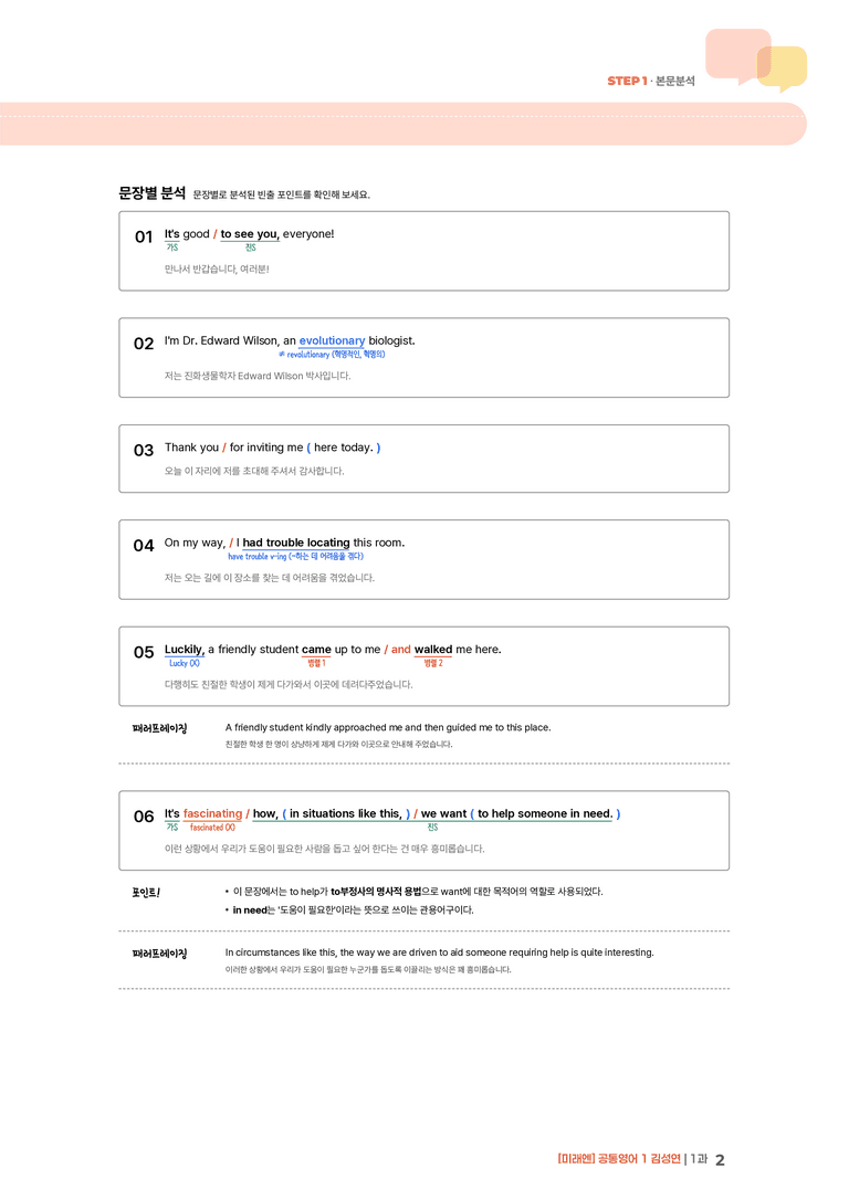 [미래엔] 공통영어 1 (김성연) 1과 | STEP1 본문분석_preview_2