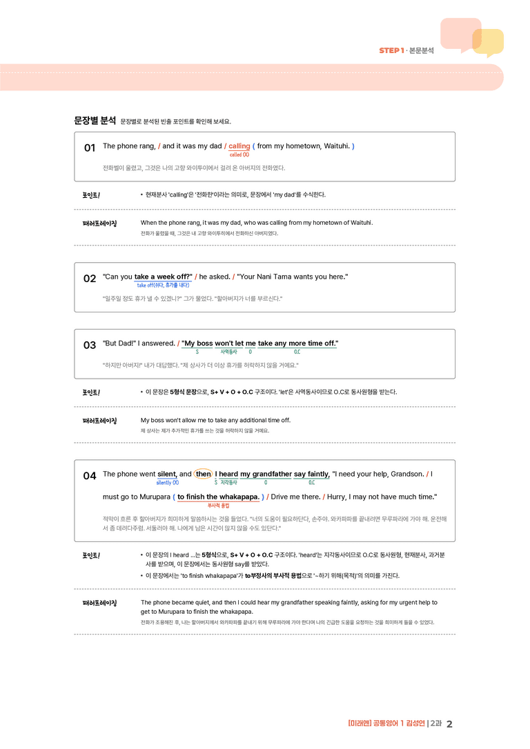 [미래엔] 공통영어 1 (김성연) 2과 | STEP1 본문분석_preview_2