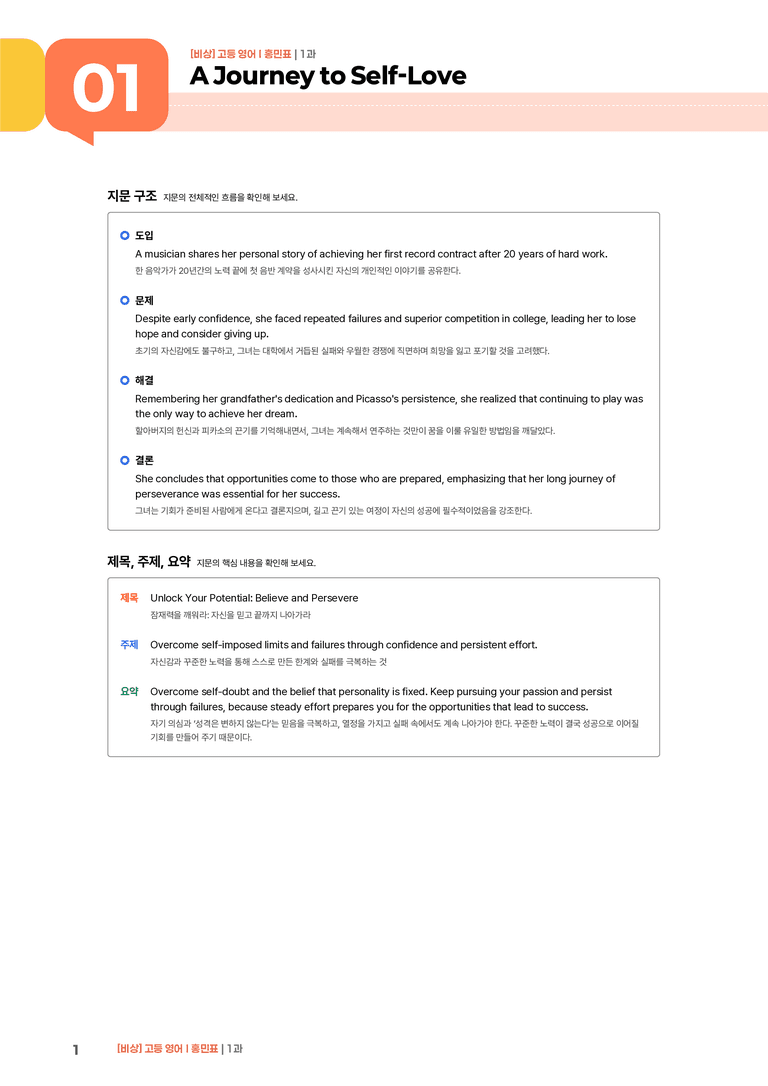 [비상] 고등 영어 Ⅰ (홍민표) 1과 | STEP1 본문분석_preview_1