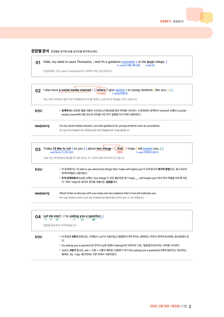 [비상] 고등 영어 Ⅰ (홍민표) 1과 | STEP1 본문분석_preview_2