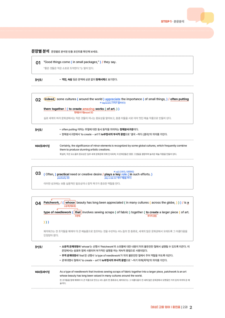 [비상] 고등 영어 Ⅰ (홍민표) 2과 | STEP1 본문분석_preview_2