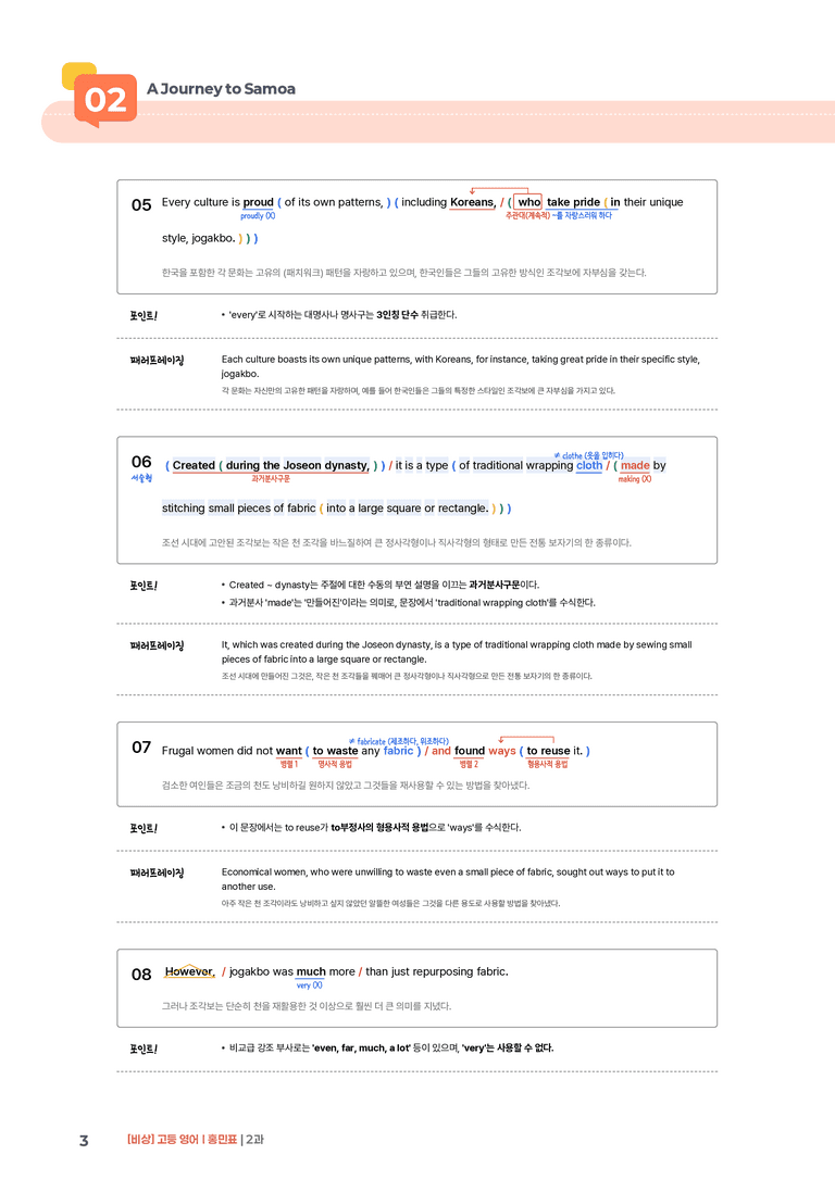 [비상] 고등 영어 Ⅰ (홍민표) 2과 | STEP1 본문분석_preview_3