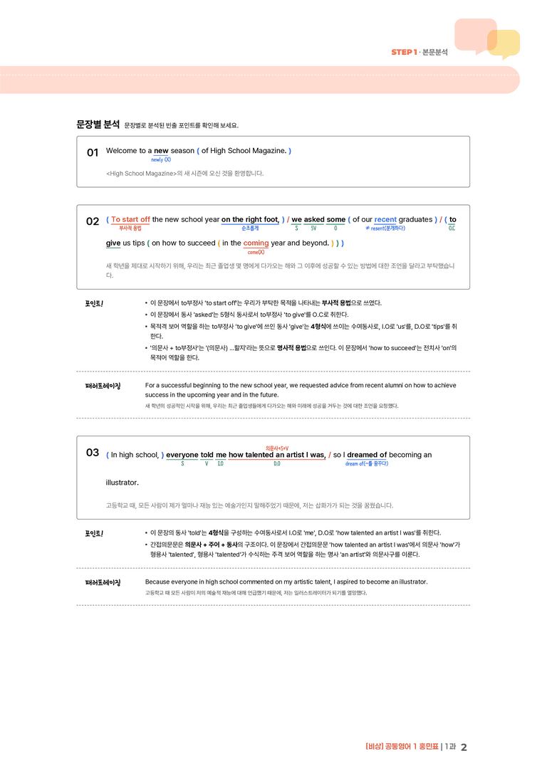 [비상] 공통영어 1 (홍민표) 1과 | STEP1 본문분석_preview_2