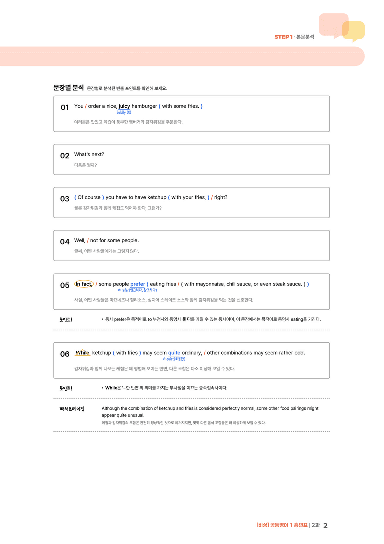 [비상] 공통영어 1 (홍민표) 2과 | STEP1 본문분석_preview_2