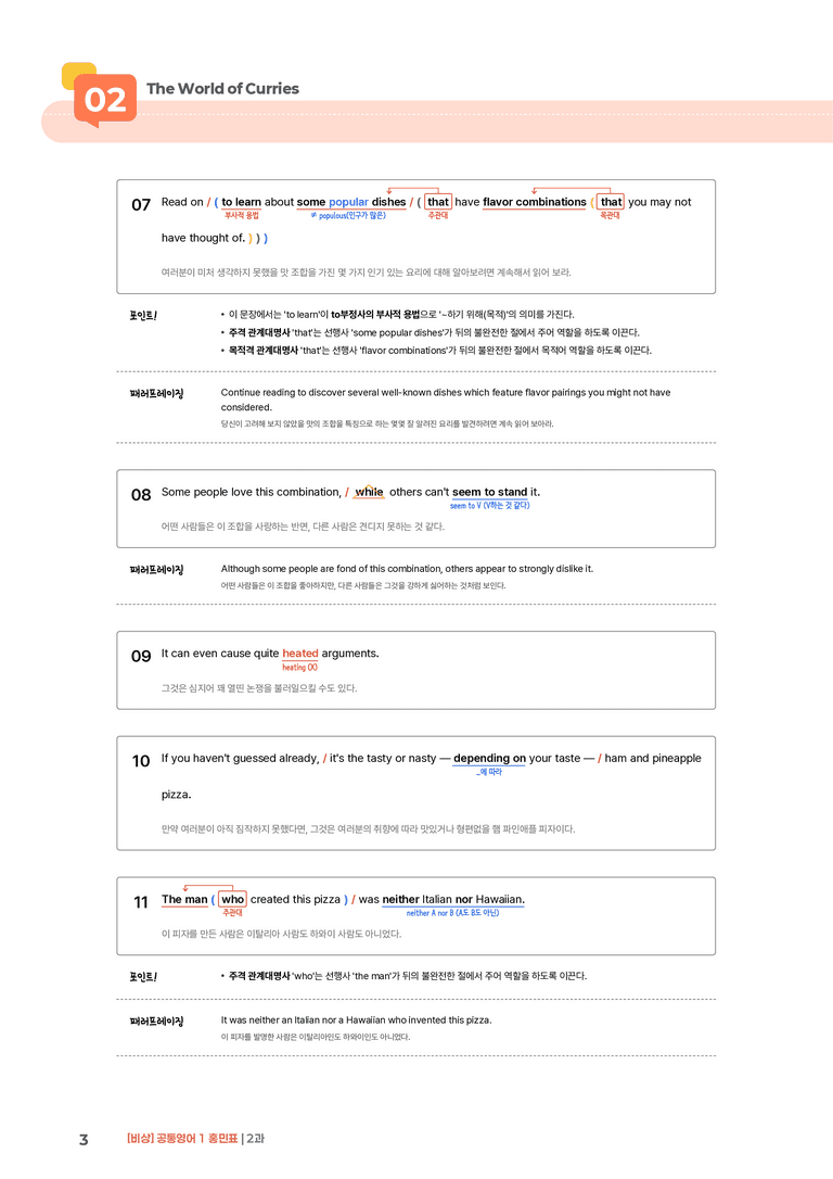 [비상] 공통영어 1 (홍민표) 2과 | STEP1 본문분석_preview_3