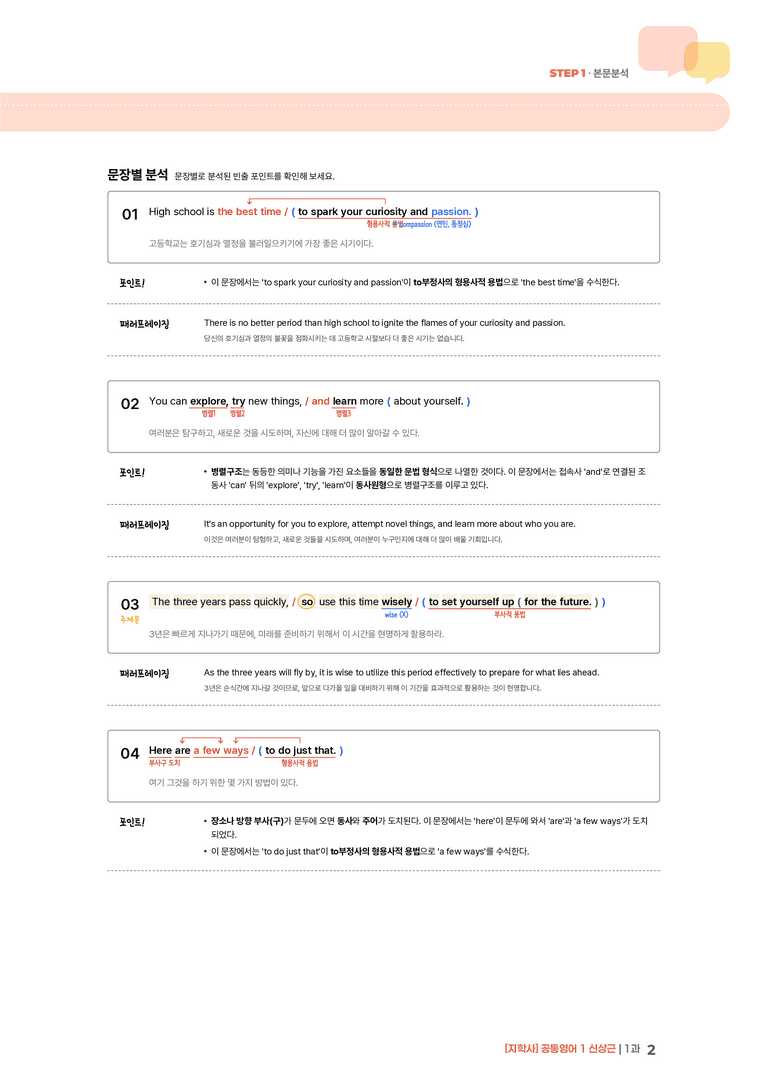 [지학사] 공통영어 1 (신상근) 1과 | STEP1 본문분석_preview_2