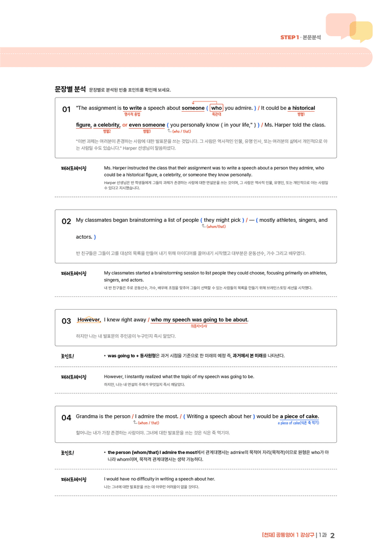 [천재] 공통영어 1 (강상구) 1과 | STEP1 본문분석_preview_2