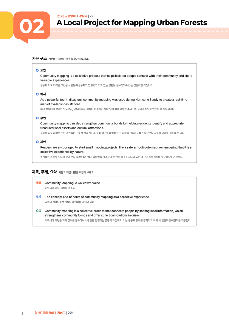 [천재] 공통영어 1 (강상구) 2과 | STEP1 본문분석_preview_1