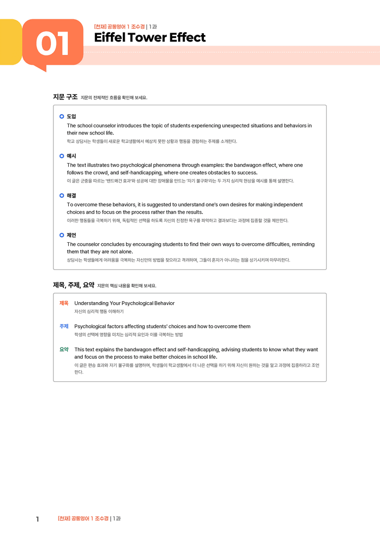 [천재] 공통영어 1 (조수경) 1과 | STEP1 본문분석_preview_1