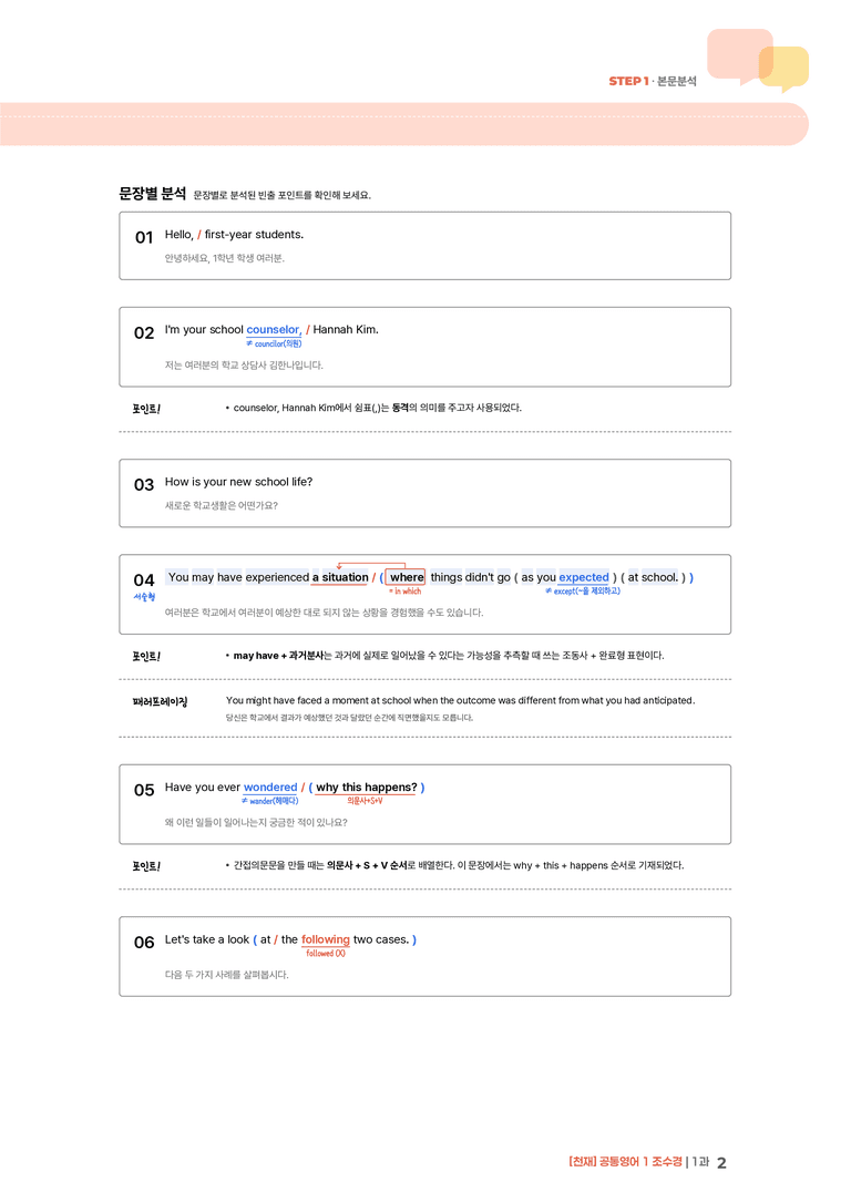 [천재] 공통영어 1 (조수경) 1과 | STEP1 본문분석_preview_2
