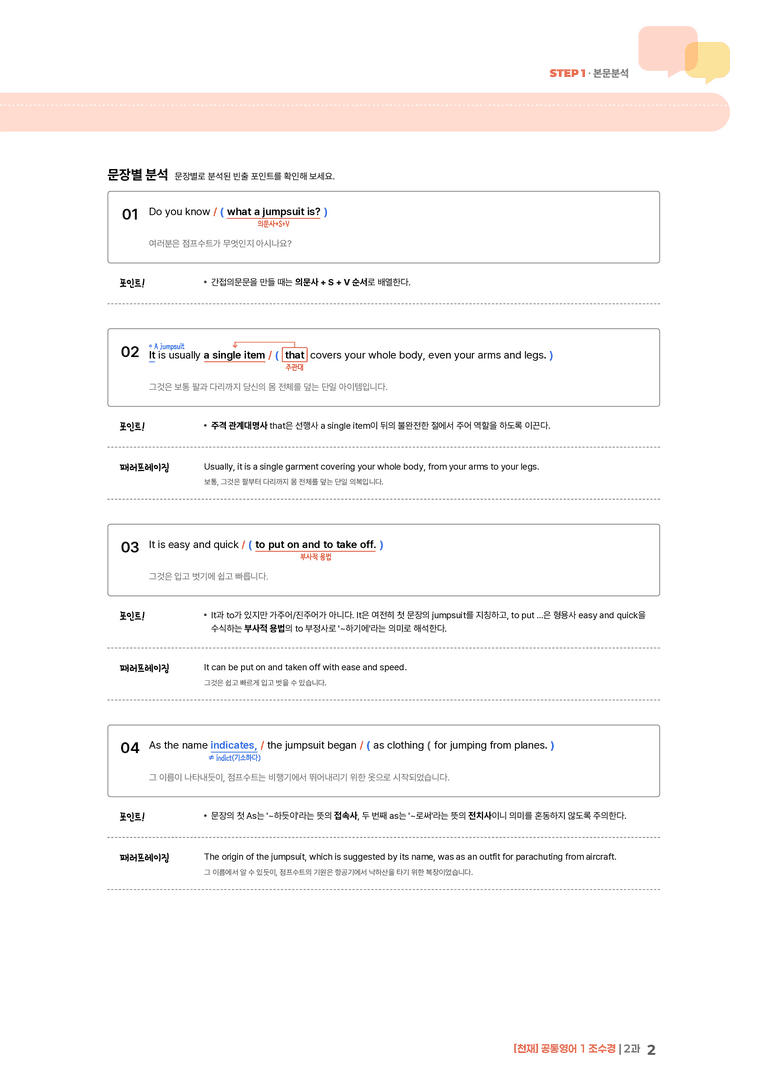 [천재] 공통영어 1 (조수경) 2과 | STEP1 본문분석_preview_2