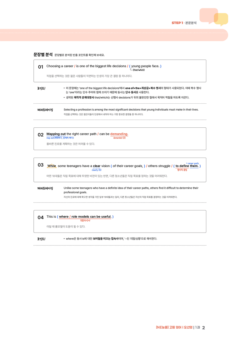 [NE능률] 고등 영어 Ⅰ (오선영) 1과 | STEP1 본문분석_preview_2