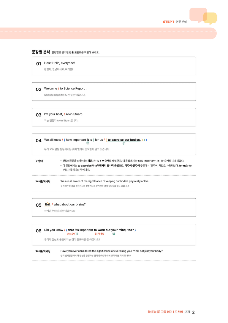 [NE능률] 고등 영어 Ⅰ (오선영) 2과 | STEP1 본문분석_preview_2
