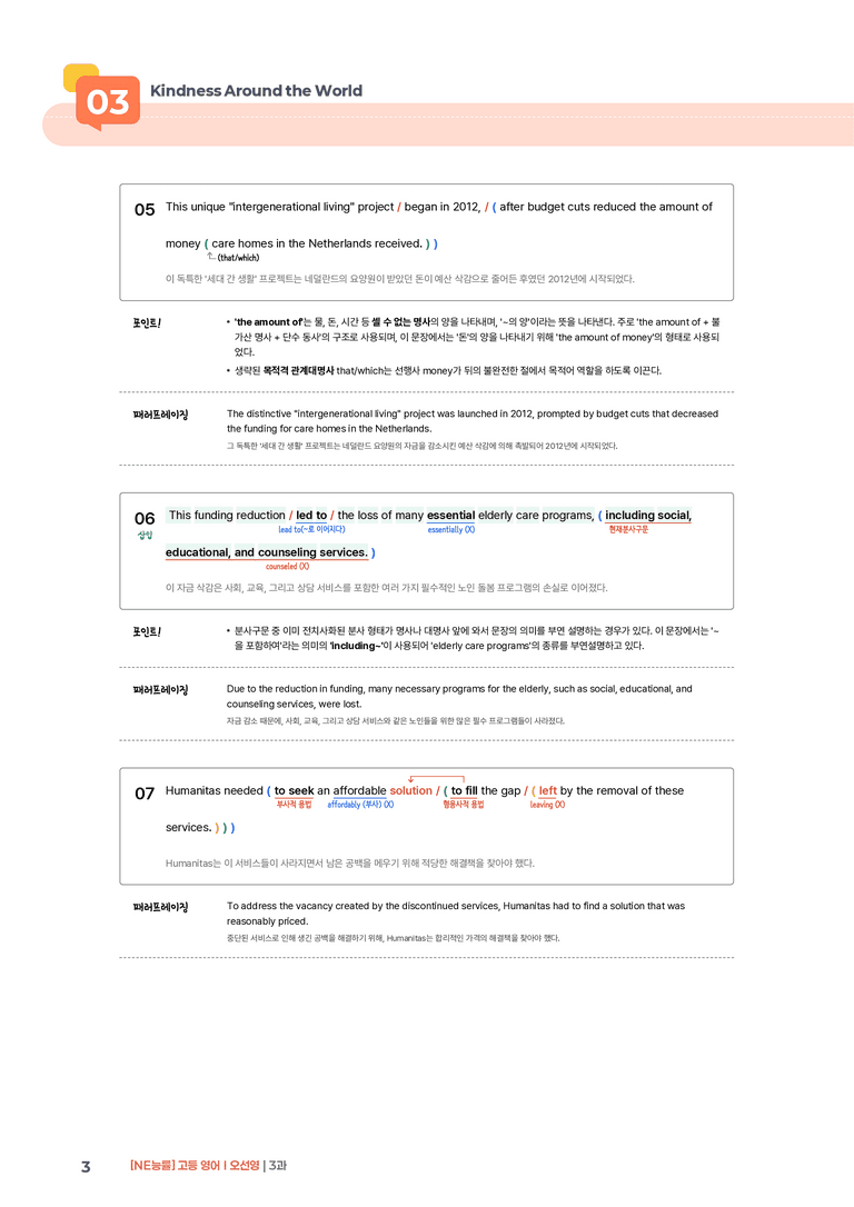 [NE능률] 고등 영어 Ⅰ (오선영) 3과 | STEP1 본문분석_preview_3
