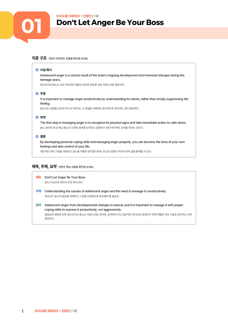 [NE능률] 공통영어 1 (민병천) 1과 | STEP1 본문분석_preview_1