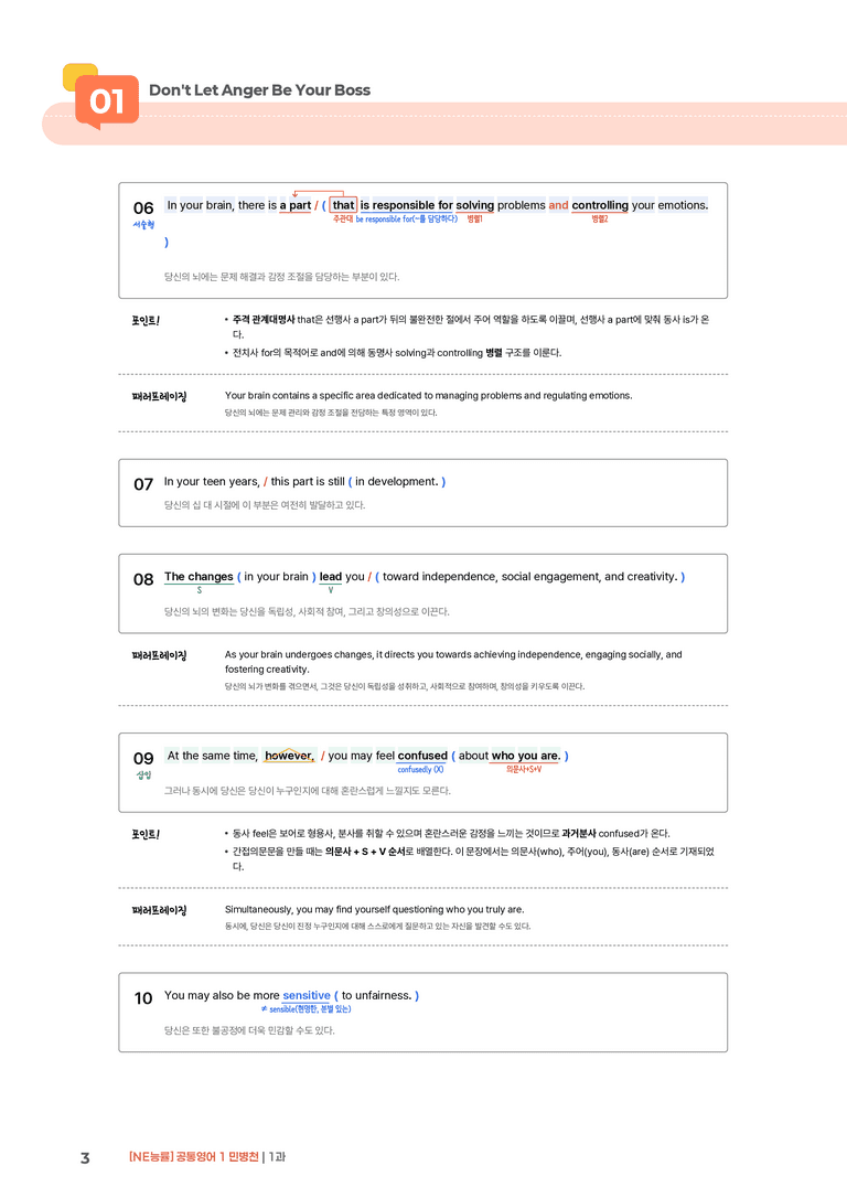 [NE능률] 공통영어 1 (민병천) 1과 | STEP1 본문분석_preview_3