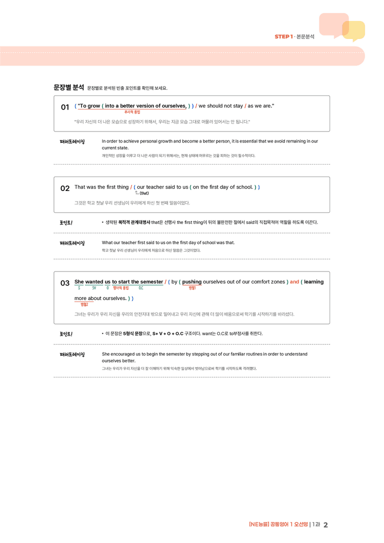 [NE능률] 공통영어 1 (오선영) 1과 | STEP1 본문분석_preview_2