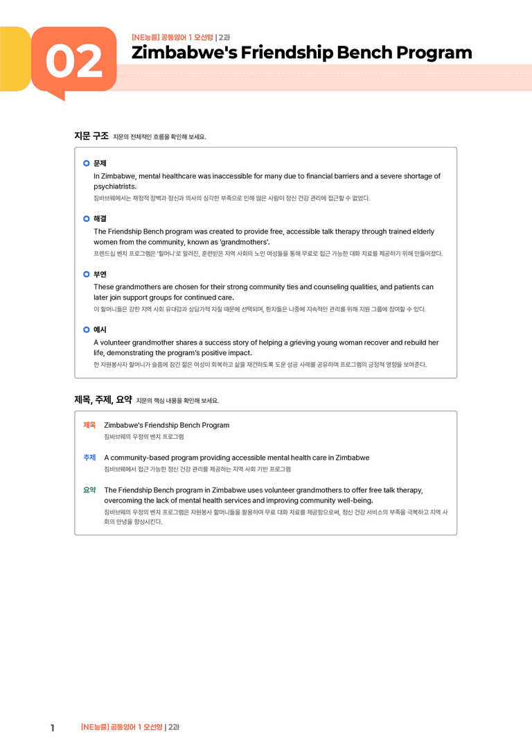 [NE능률] 공통영어 1 (오선영) 2과 | STEP1 본문분석_preview_1
