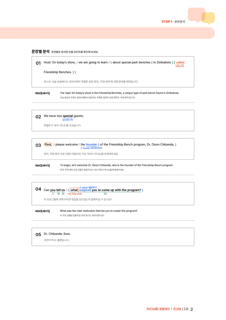 [NE능률] 공통영어 1 (오선영) 2과 | STEP1 본문분석_preview_2